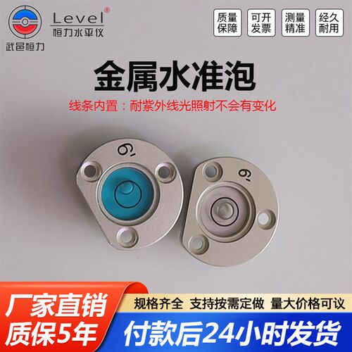 速发金属水仪泡金属法兰高精泡水平准水平气度便携式水准仪半圆水