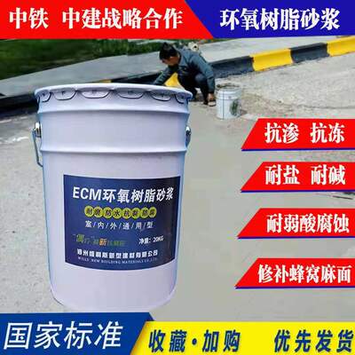 ECM环氧树脂砂浆 耐酸碱盐腐蚀 混凝土蜂窝漏洞露筋修补 防护水泥