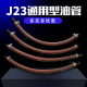 速发扬力冲床配件油簧冲管 J2冲床连杆打油管软床油管 连杆弹管JH