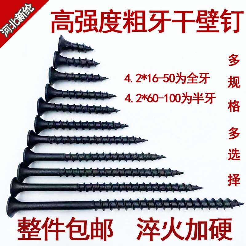 速发加硬快丝平头牙字木螺攻高强度黑色木工家具自丝钉粗十干壁钉
