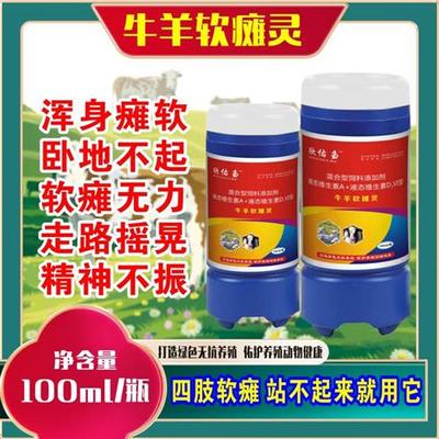 认准兽用羔羊瘫软液小羊软瘫站不稳乱撞补钙羔羊软瘫灵饲料添