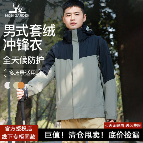 牧高笛防风防水男春夏秋冬冲锋衣