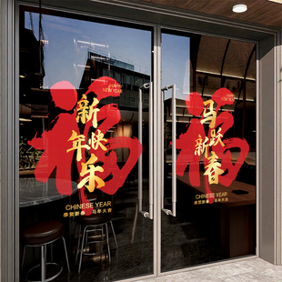 新年静电贴装饰贴画2026新年快乐中式灯笼装扮公司橱窗玻璃门贴纸