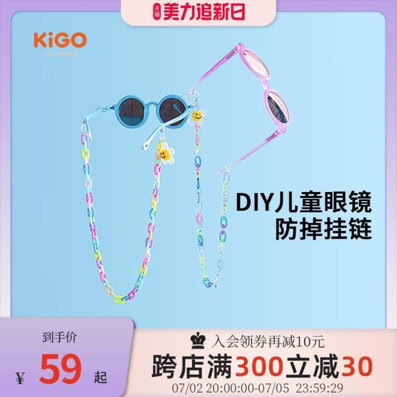 DIY挂绳眼镜儿童民族防掉防滑太阳镜链儿童KIGO宝宝墨镜挂链风