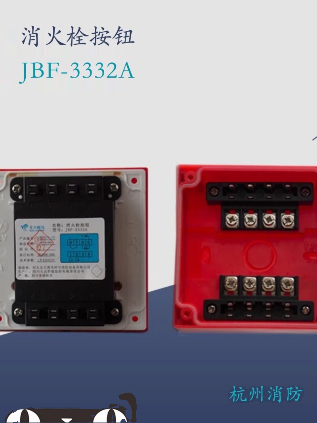 北大青鸟消报JBF-3333A代用3332A消火栓启泵按钮带底座