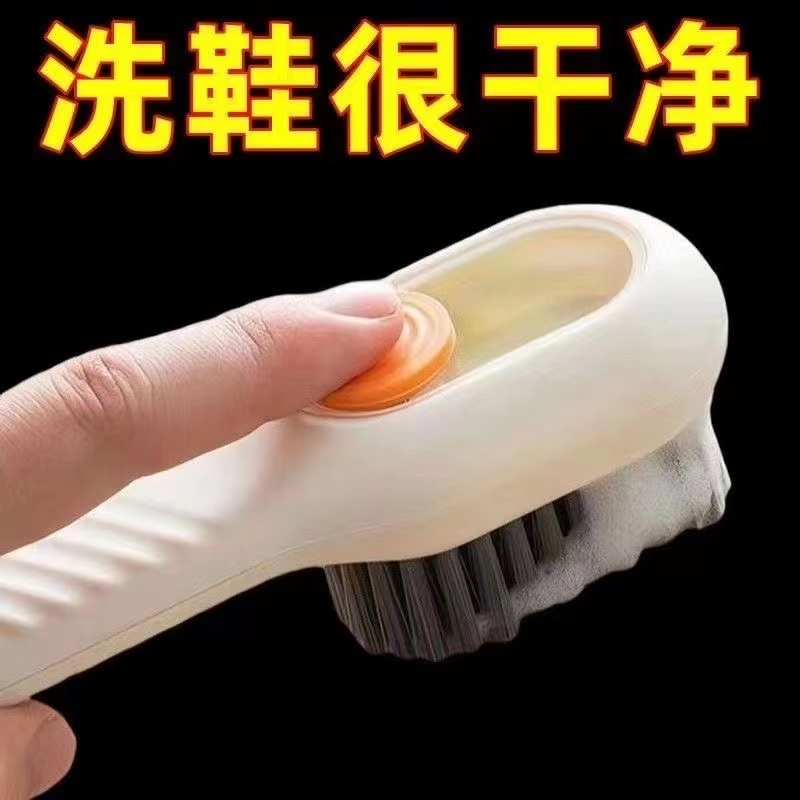 【夏天专属】鞋刷学生宿舍软毛洗衣液加液鞋刷鞋刷按压式加液刷