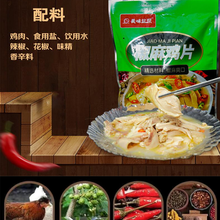 四川特产美味盐帮藤椒鸡片口水鸡麻辣熟食餐饮批发凉菜商用半成品