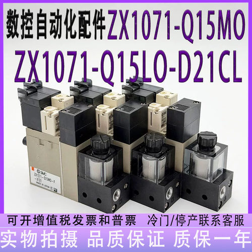 ZX1071-Q15LO-F-X121/ZX1071-Q15MO-F-X121-D21CL/DP21L-X410