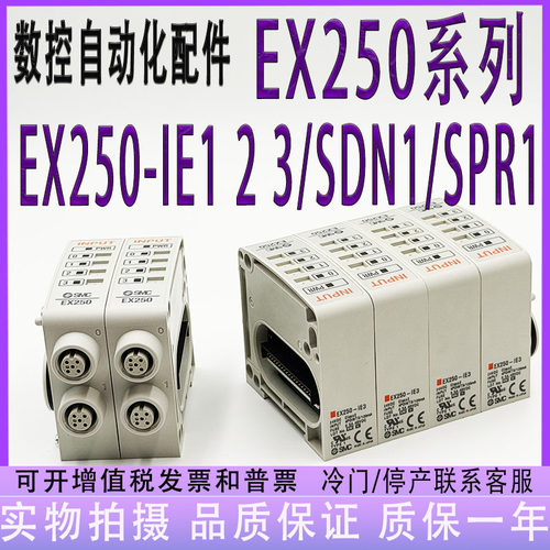 模块EX250-IE1 EX250-IE2 IE3 EX250-SDN1-X122 EX250-SPR1/SCN1