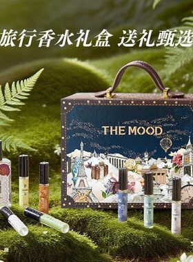【送礼】环球旅行高级感香水礼盒套装送闺蜜女朋友实用生日礼物