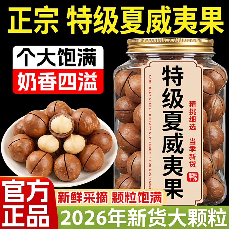云南夏威夷果坚果旗舰店大颗粒奶油年货精选干果零食整箱5斤新货