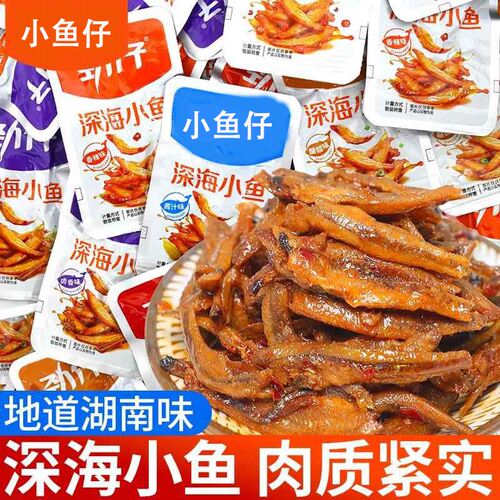 小鱼仔香辣味深海小鱼网红麻辣网红解馋小零