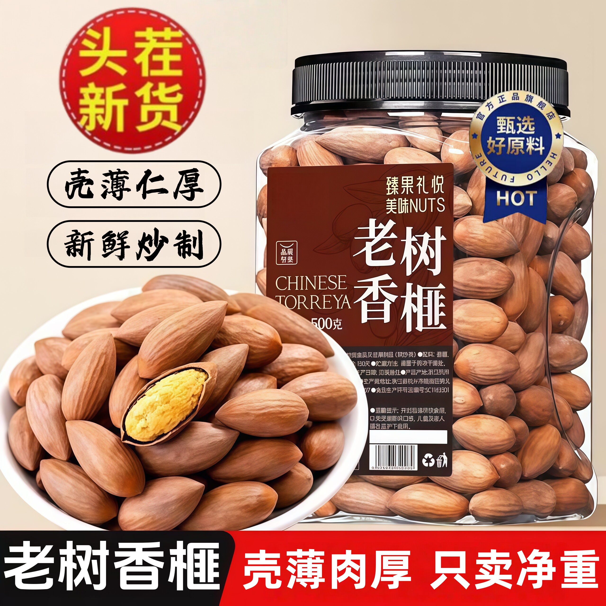 香榧子浙江诸暨枫桥特产香榧子2025年新货开口香榧坚果官方旗舰店