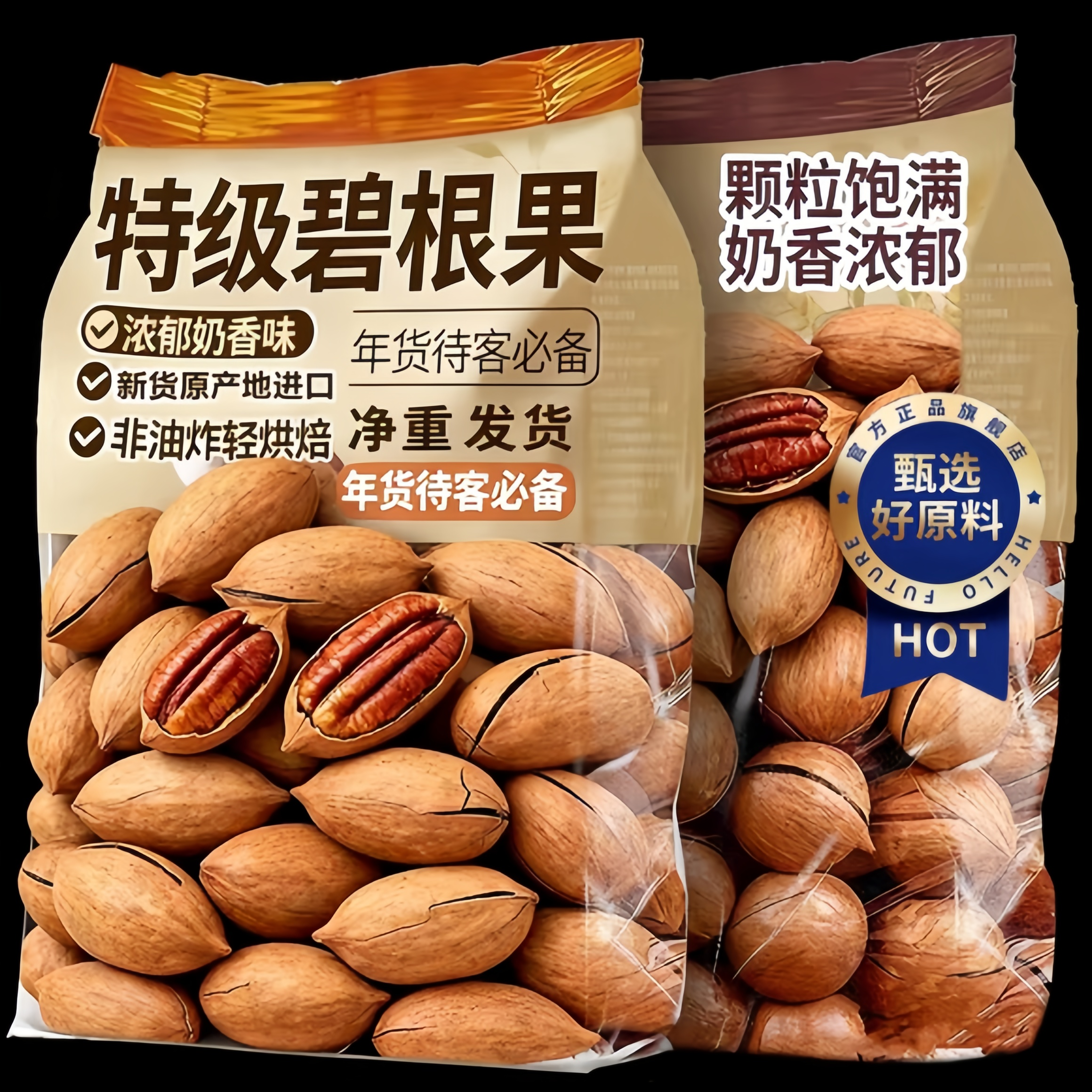 央妈推荐！碧根果官方旗舰店正品原味无添加2026新货批发年货必备