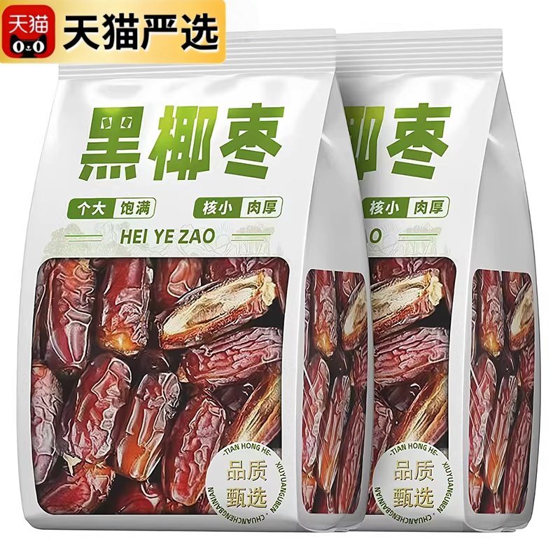 【0添加】正宗新疆特产黑椰枣大椰枣无添加即食免洗官方旗舰店,零食/坚果/特产,枣类制品,淘宝优惠券,粉丝福利购,淘宝优惠卷