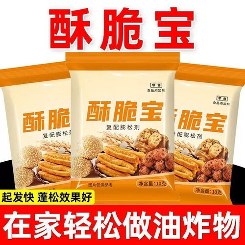 酥脆宝和面脆皮油条蓬松剂炸油条萝卜丸子酥