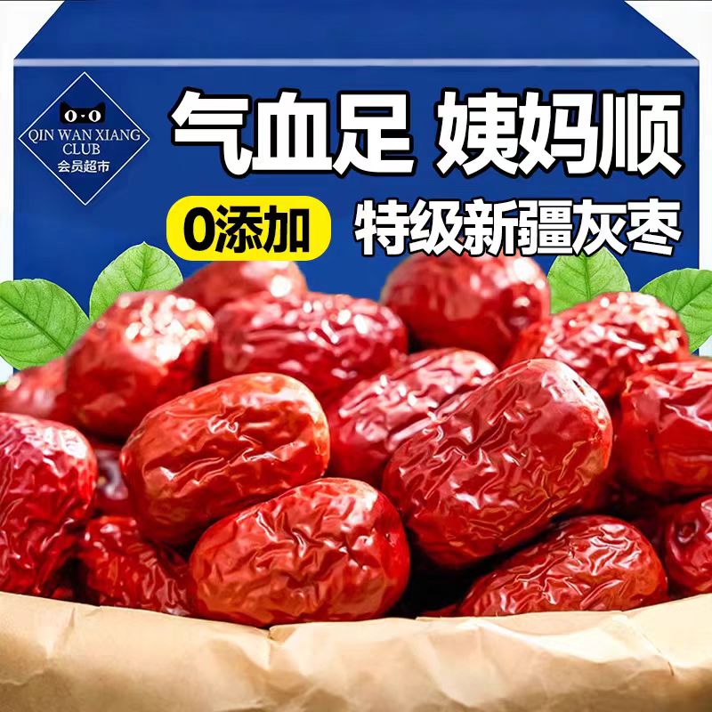 红枣官方旗舰店新疆特产若羌灰枣免洗特级大颗煲汤煮粥零食干果
