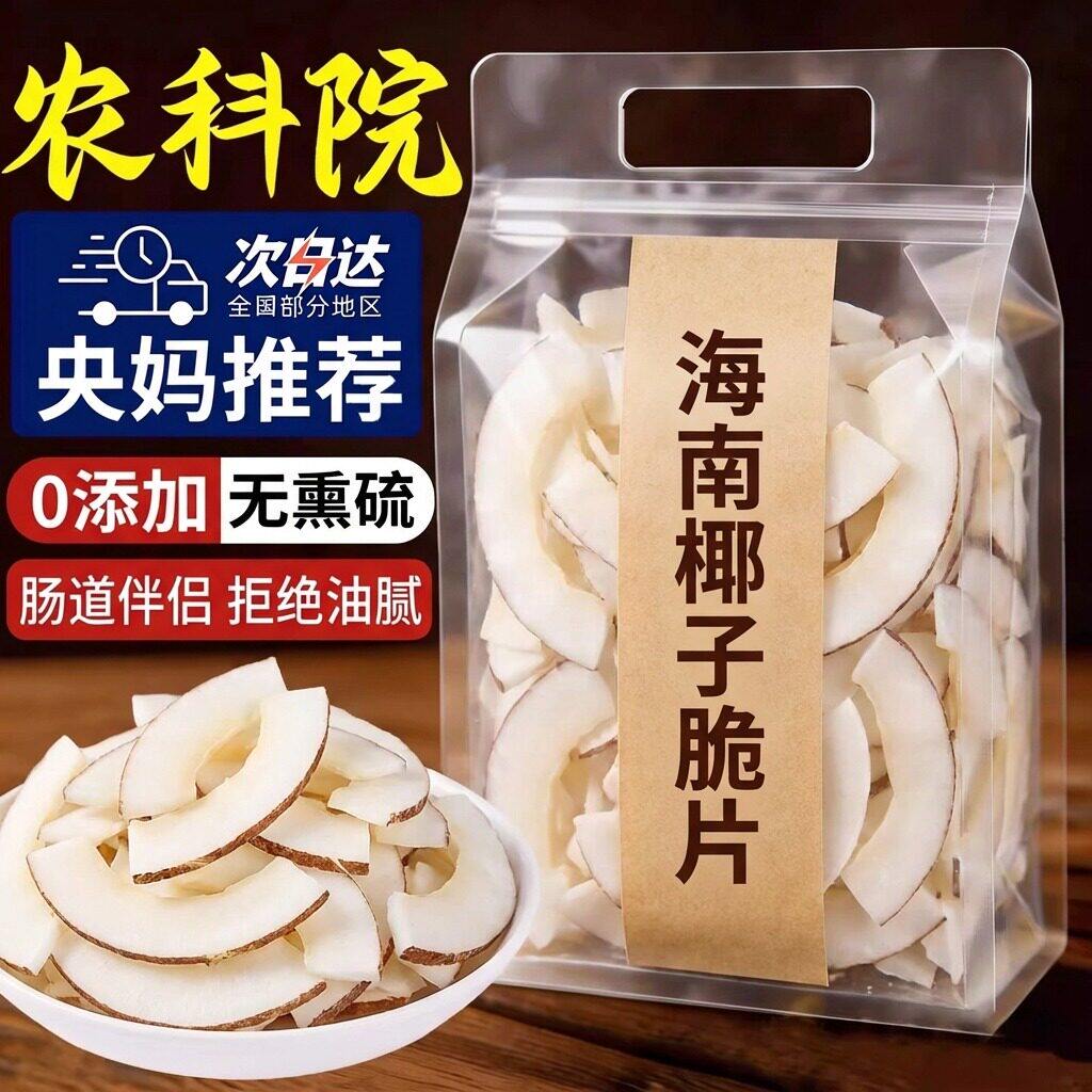 央妈推荐海南特产碳烤生椰子片脆片烘焙奶茶用商用非油炸小吃零食