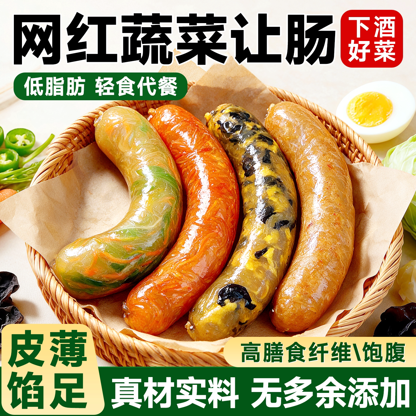 东北让肠粉条蔬菜素肠加热即食素食营养东北特色网红留齿香让肠图片