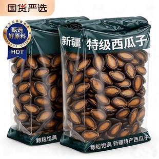 央妈推荐 坚果炒货 特级话梅味五香味西瓜子官方旗舰店独立小包装