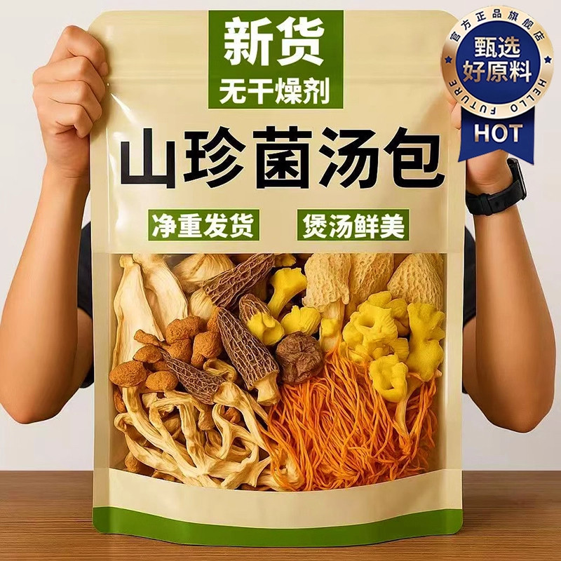 云南七彩菌汤包旗舰店松茸羊肚菌干货炖鸡煲汤食材菌菇汤料包山珍,粮油调味/速食/干货/烘焙,干货组合/料包/汤包/干货礼盒,淘宝优惠券,粉丝福利购,淘宝优惠卷