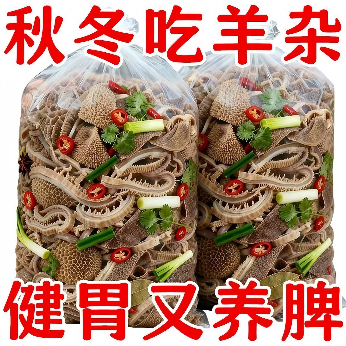 羊杂汤即食真空袋装熟食内蒙古羊杂碎全套羊肉汤整套家用商用批发