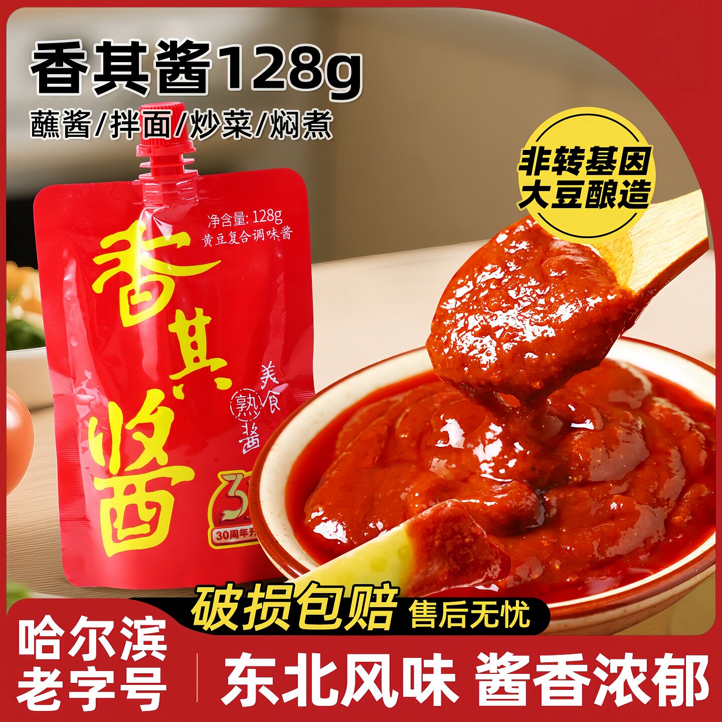 东北香其酱熟酱黄豆酱0添加农家东北大酱蘸酱饭包特产官方旗舰店图片