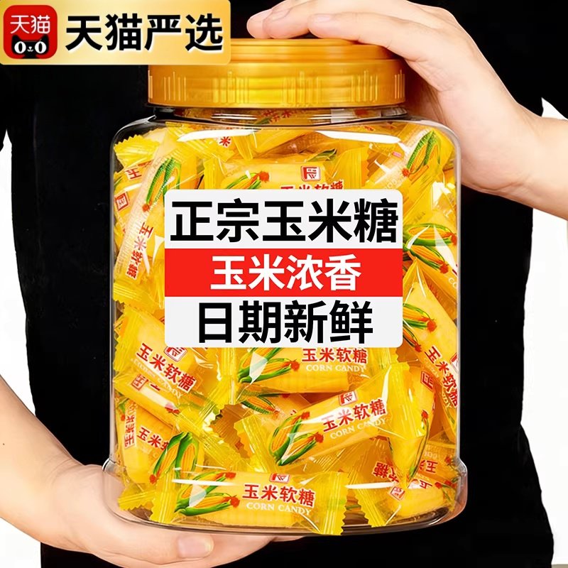玉米橘子软糖组合5斤整箱喜糖结婚怀旧橡皮糖休闲零食年货旗舰店,零食/坚果/特产,软糖/果味糖/凝胶糖果,淘宝优惠券,粉丝福利购,淘宝优惠卷