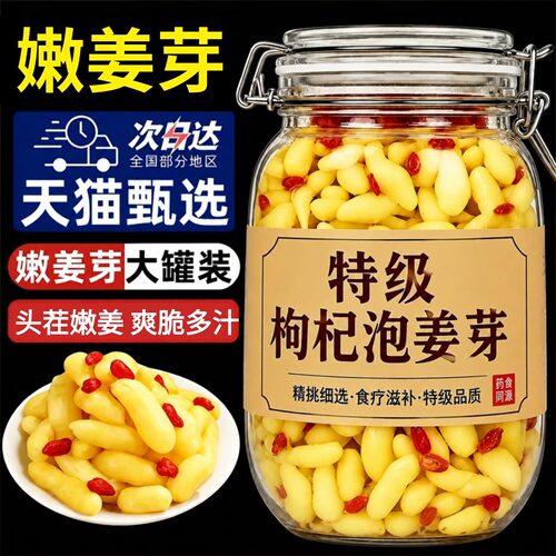 甄选嫩芽 选用头茬仔姜 只取姜尖最细嫩部位