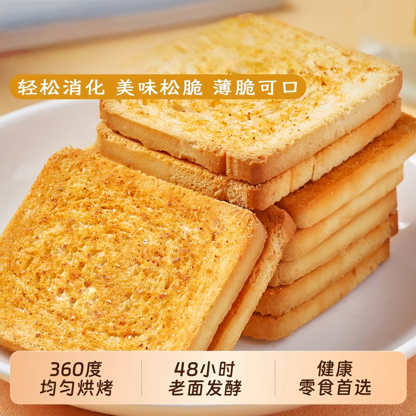 官方正品正宗纯碱烤馍片麻辣味牛肉味非油炸烤馒头片粗粮养胃小吃