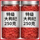 枸杞子宁夏特级500g大颗粒正宗红苟杞构纪茶泡水男肾精官方旗舰店
