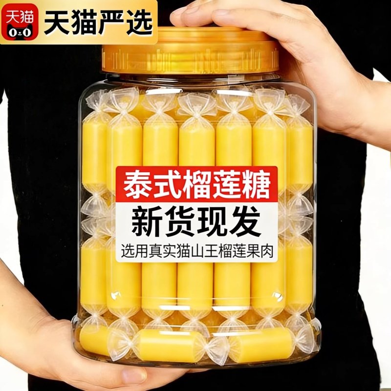 正宗泰国原装进口榴莲糖软糖特浓水果糖无添加零食年货官方旗舰店