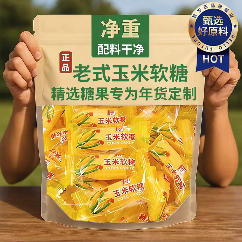 央妈推荐！正宗玉米糖软糖散装糖果老式儿童橡皮糖爆款年货零食,零食/坚果/特产,传统糖果,淘宝优惠券,粉丝福利购,淘宝优惠卷