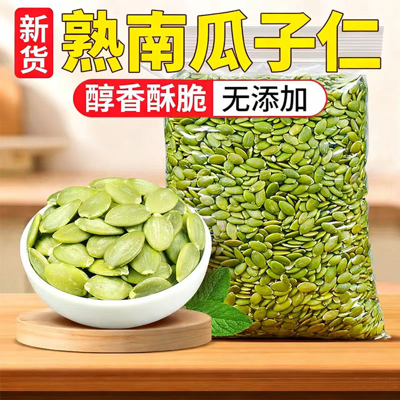 新货南瓜子仁袋装熟生原味无壳南瓜籽仁炒货干果烘焙年货休闲零食,零食/坚果/特产,瓜子,淘宝优惠券,粉丝福利购,淘宝优惠卷