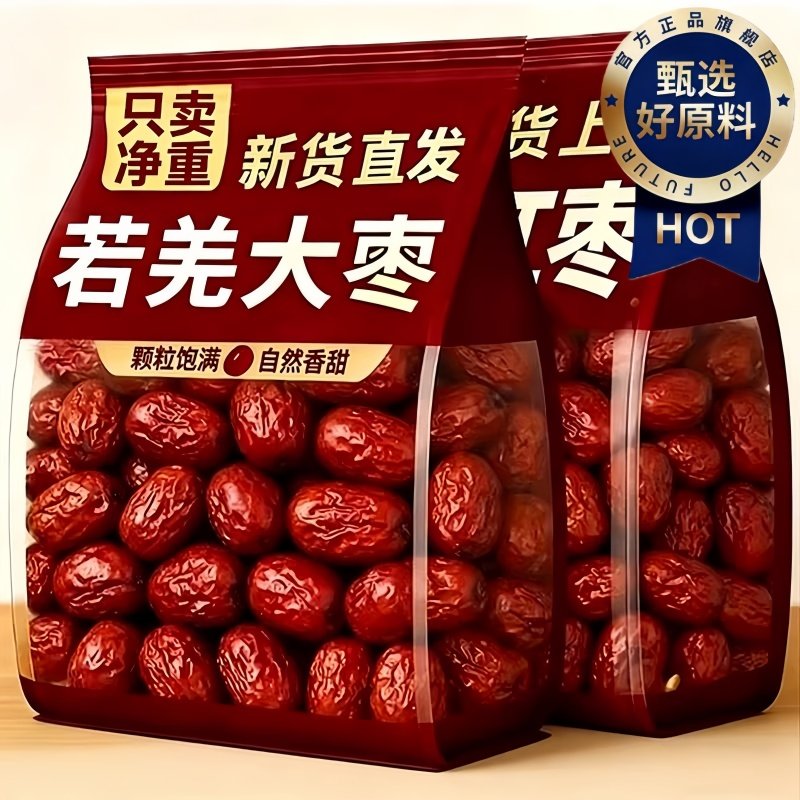 新疆红枣特级和田大枣零食特产一级大红枣子新蜜枣干果官方旗舰店