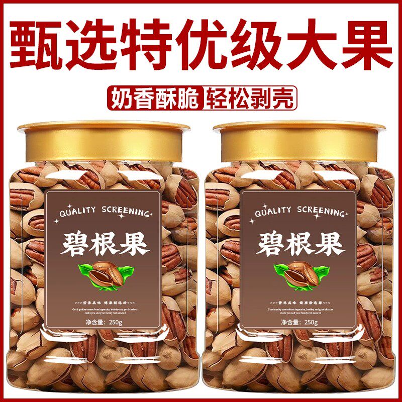碧根果新货奶油香味干果500g坚果长寿果休闲年货零食4斤整箱袋装