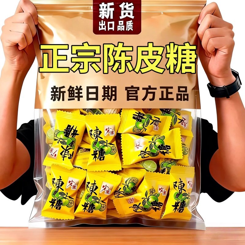 宏源陈皮糖话梅糖正品糖果零食新年散装水果糖酸糖喜糖年货招待