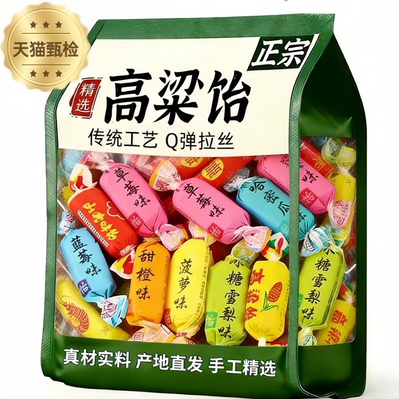 山东特产高粱饴软糖拉丝怡糖怀旧老式喜糖水果糖果零食解馋高梁饴