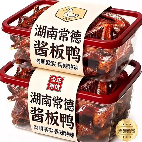 湖南酱板鸭常德特产辣味零食手撕酱鸭子整只