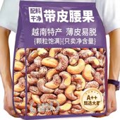 胖超市东来紫皮腰果新货 原味官方旗舰店越南大颗粒带皮年货坚果