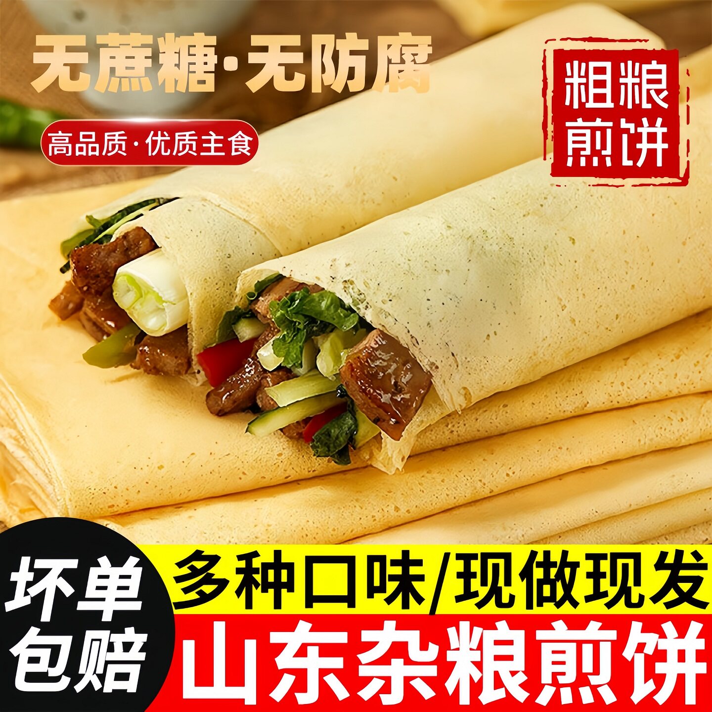 正宗山东临沂杂粮煎饼官方旗舰店沂蒙山特产纯手工0添加即食主食