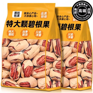 央妈推荐!碧根果官方旗舰店正品原味无添加2026新货批发年货必备