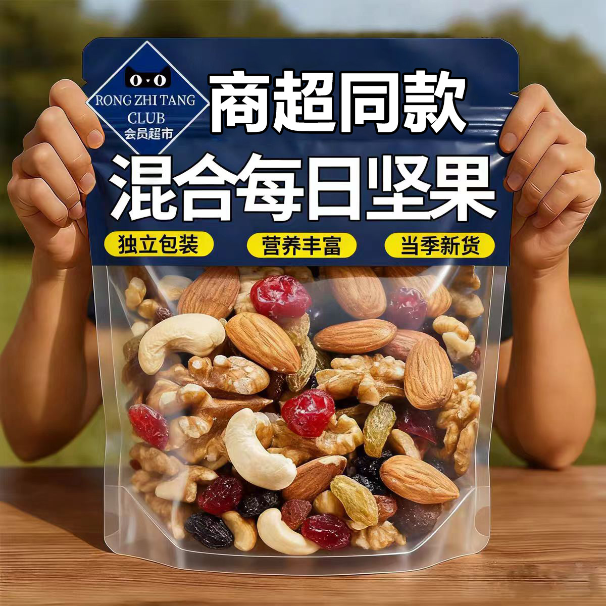 【山坶超市】每日坚果官方旗舰店