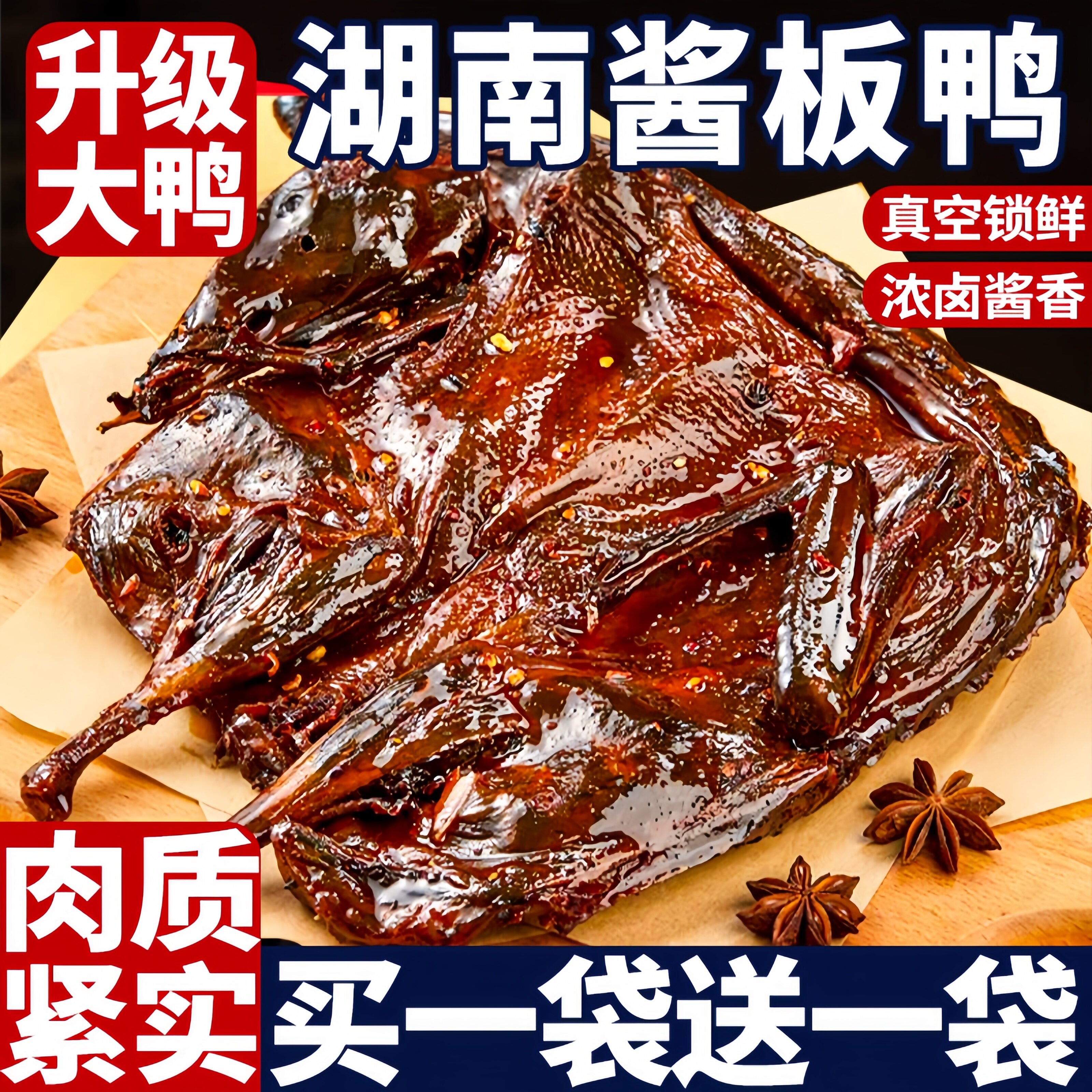 【高品质】酱板鸭湖南常德特产湖南酱板鸭仙都酱板鸭官方旗舰店图片