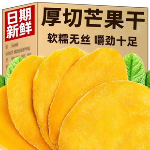 芒果干500g海南果脯薄片奶糕雪花酥烘焙专用果干厚切特产商用零食