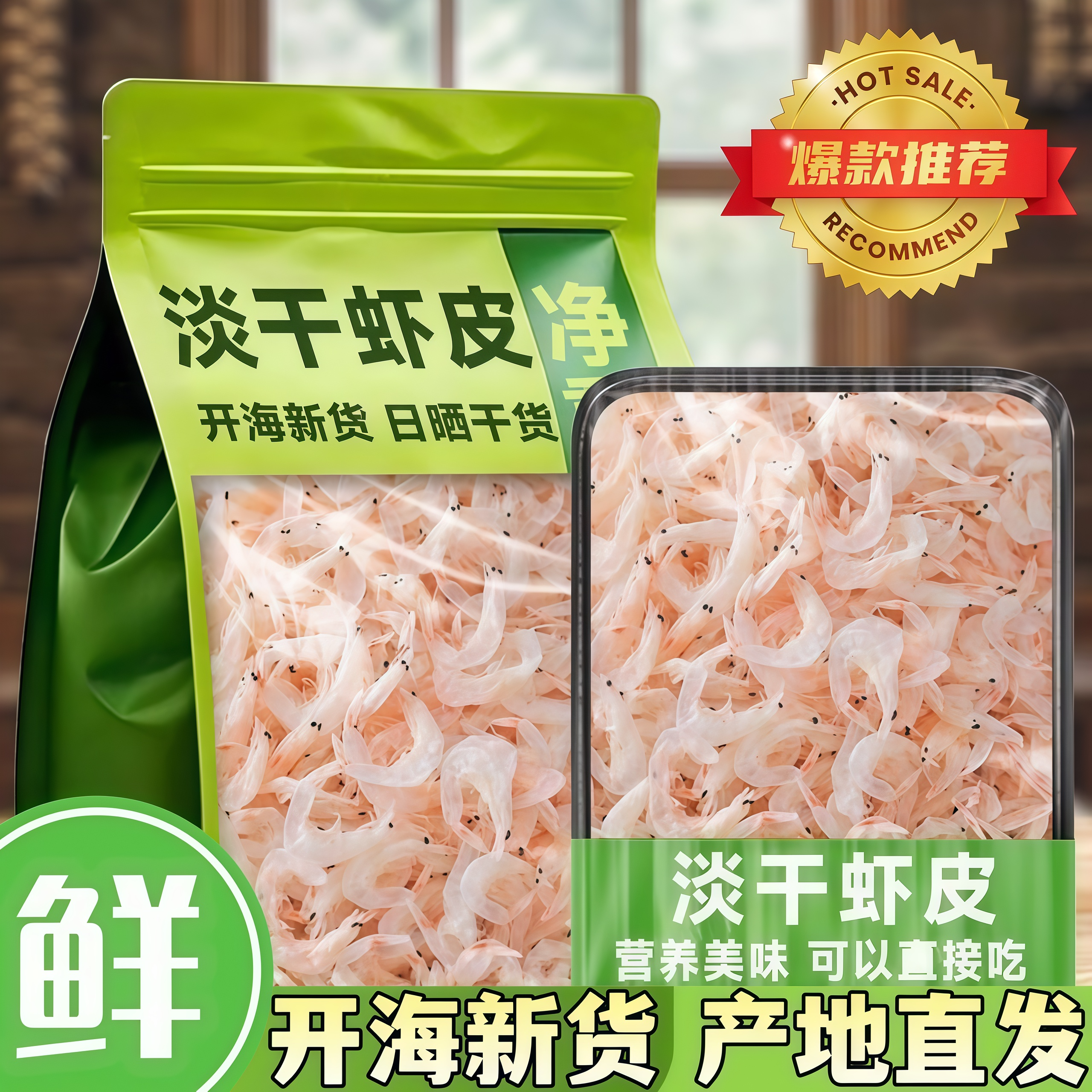 【央妈推荐】无盐特级淡干虾皮