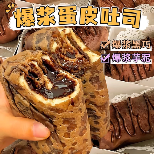 醇香不腻 外柔内糯 爆浆流心
