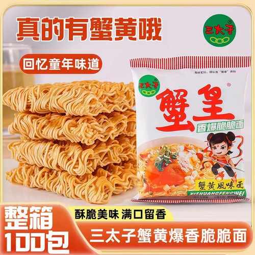 三太子蟹黄干脆面网红休闲零食