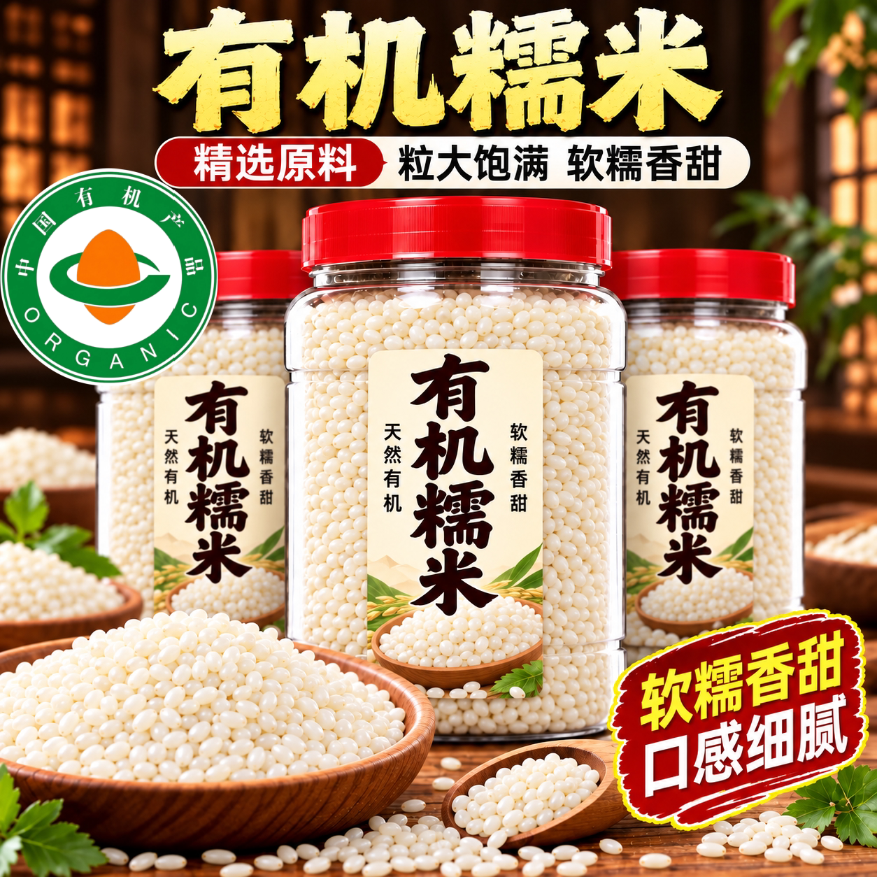 新米！有机糯米包粽子专用有机东北五谷杂粮粗粮糯米颗粒饱满一级