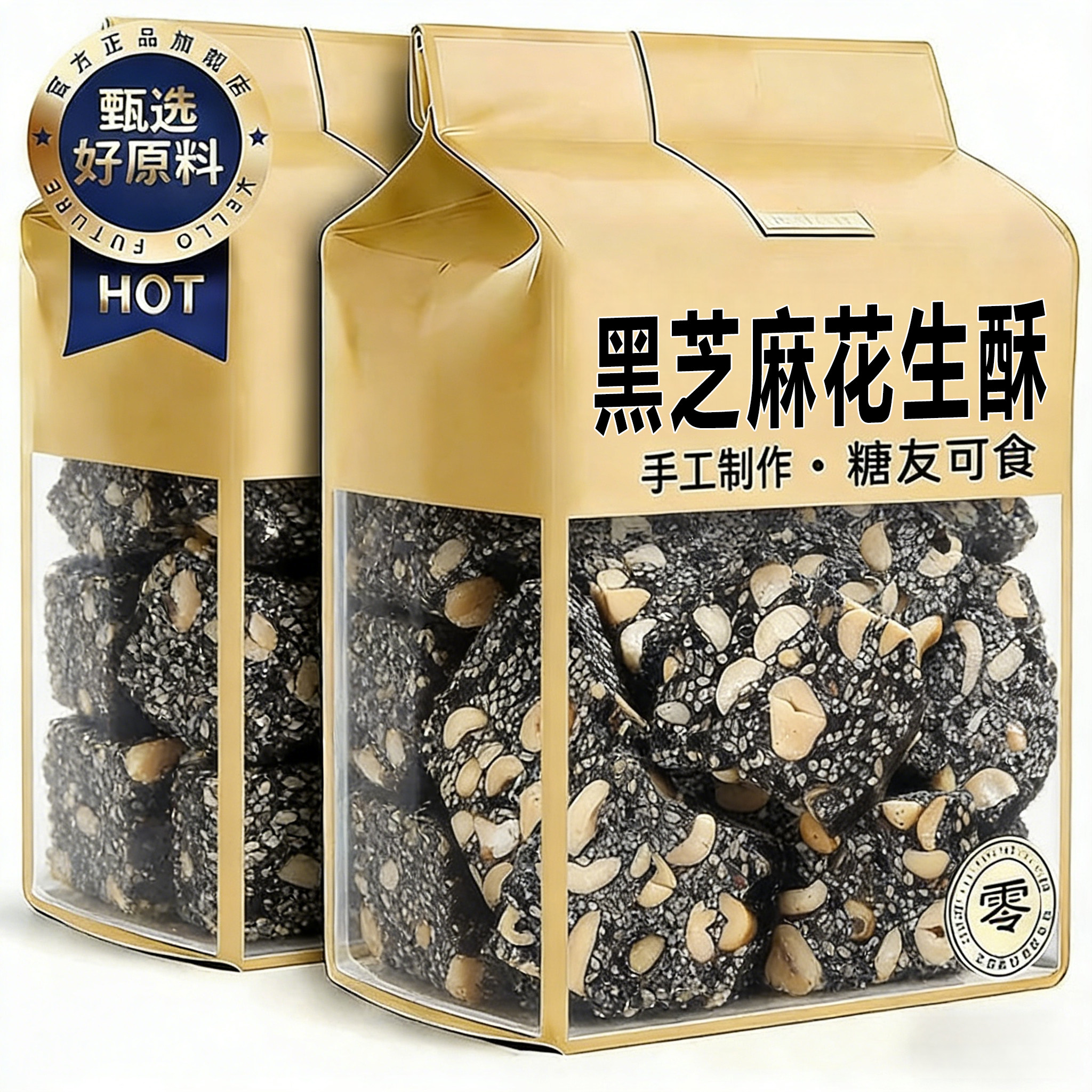 原味黑芝麻花生酥糖500g老式传统手工芝麻糖糕点年货孕妇零食酥脆
